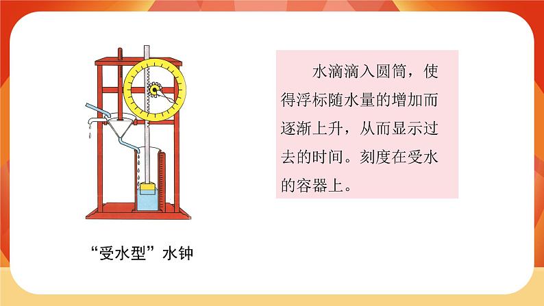 第三单元 《计量时间》第3课时  我们的水钟 课件第5页