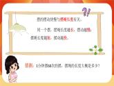 第三单元 《计量时间》第6课时  制作钟摆 课件