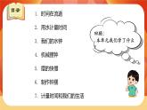 教科版科学五年级上册 第3单元 《计量时间》 单元复习课件