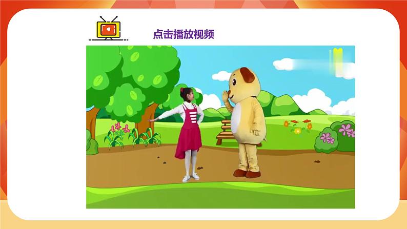 第2课时  身体的运动第3页