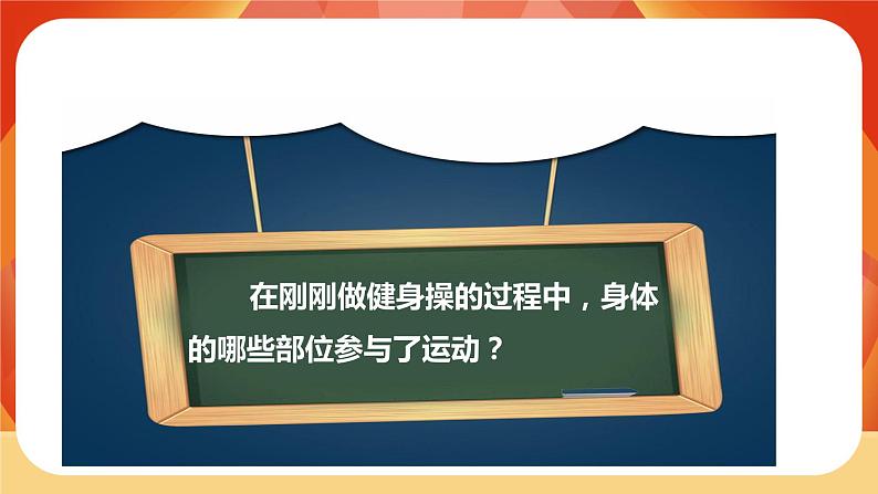 第2课时  身体的运动第4页