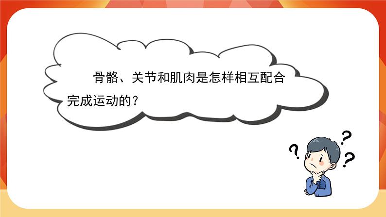 第2课时  身体的运动第8页