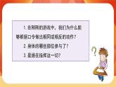 第四單元《健康生活》第4課時  身體的“總指揮“ 課件+視頻素材