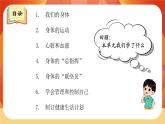 教科版科学五年级上册 第4单元《健康生活》 单元复习课件