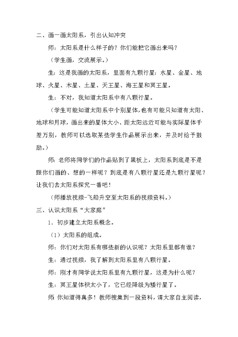 青岛版科学（2017）六三制六年级下册5-17《太阳系》教案02