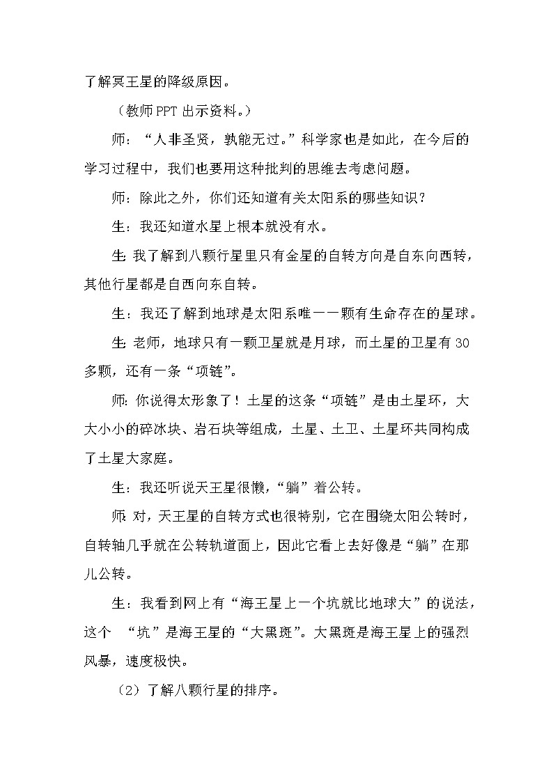 青岛版科学（2017）六三制六年级下册5-17《太阳系》教案03