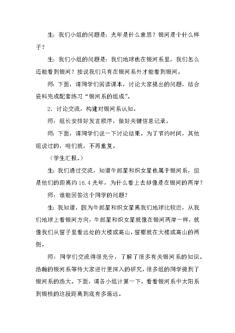 青岛版科学（2017）六三制六年级下册5-18《神秘星空》教案03