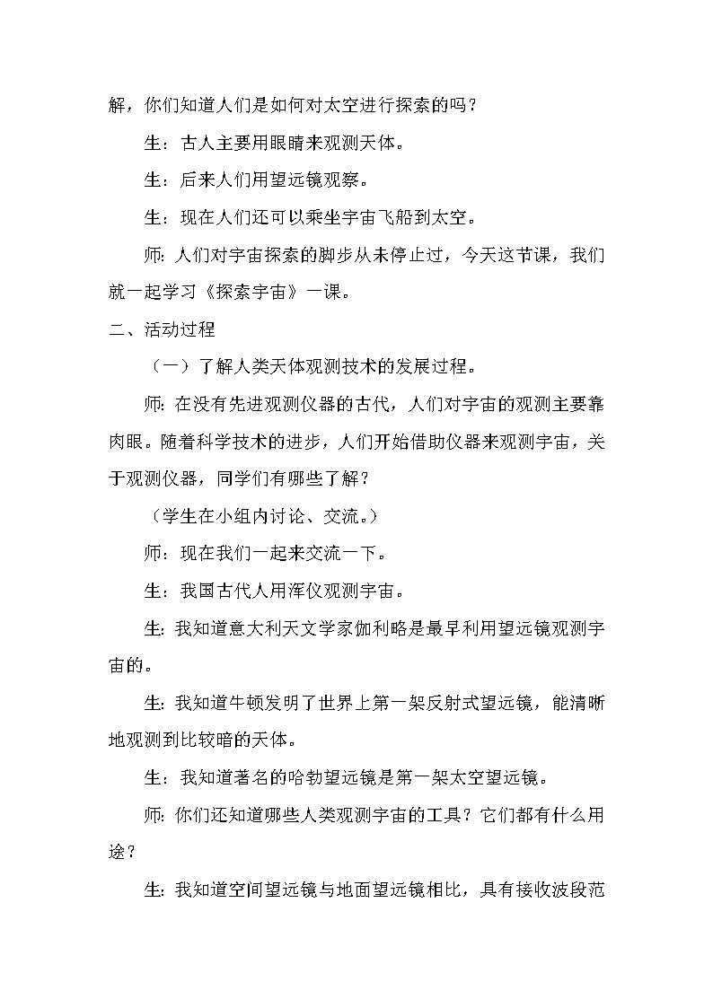 青岛版科学（2017）六三制六年级下册5-19《探索宇宙》教案02