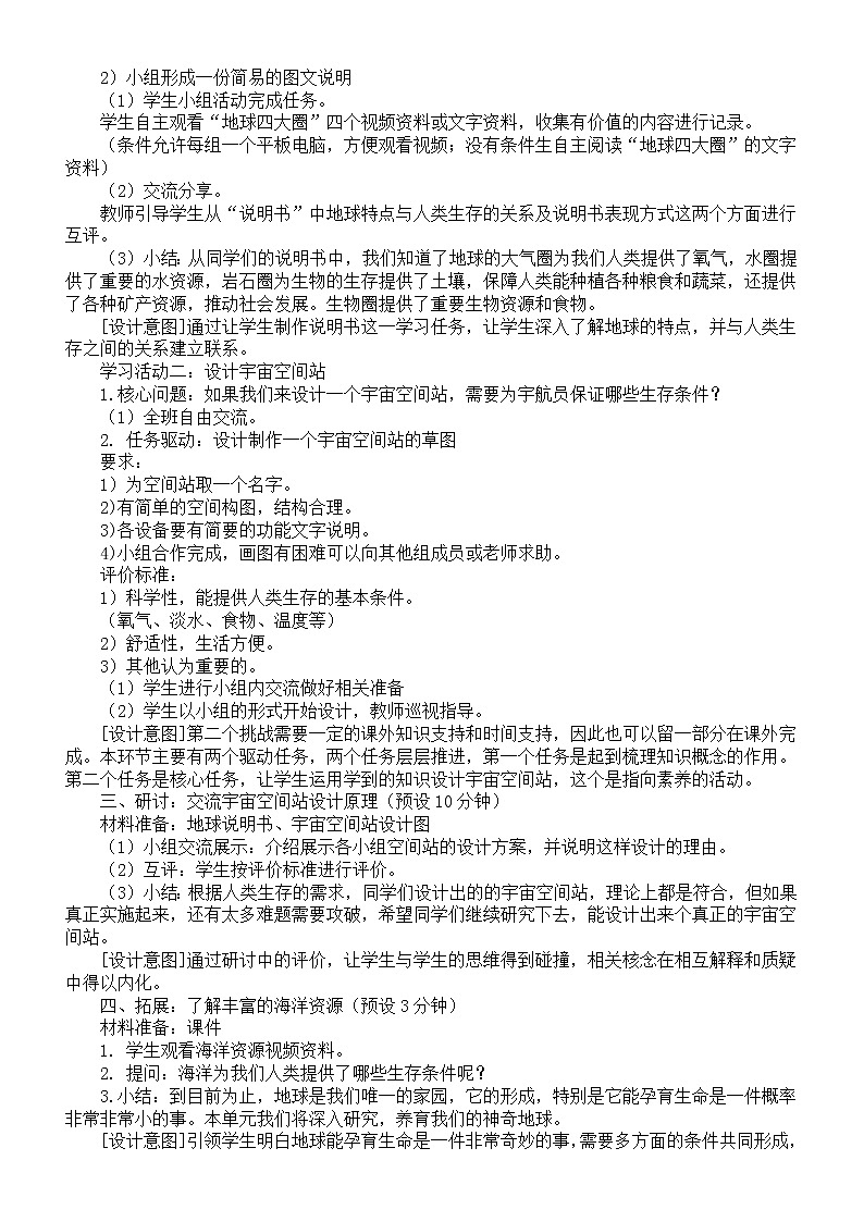 小学科学教科版五年级下册第三单元《环境与我们》教案（2023春新课标版）第2页