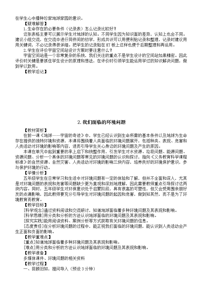 小学科学教科版五年级下册第三单元《环境与我们》教案（2023春新课标版）第3页