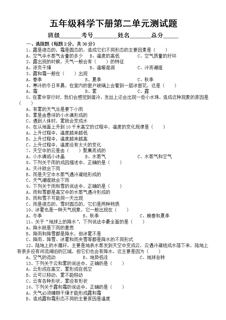 小学科学冀人版五年级下册第二单元《水循环》测试题1（附参考答案）（2023春）01