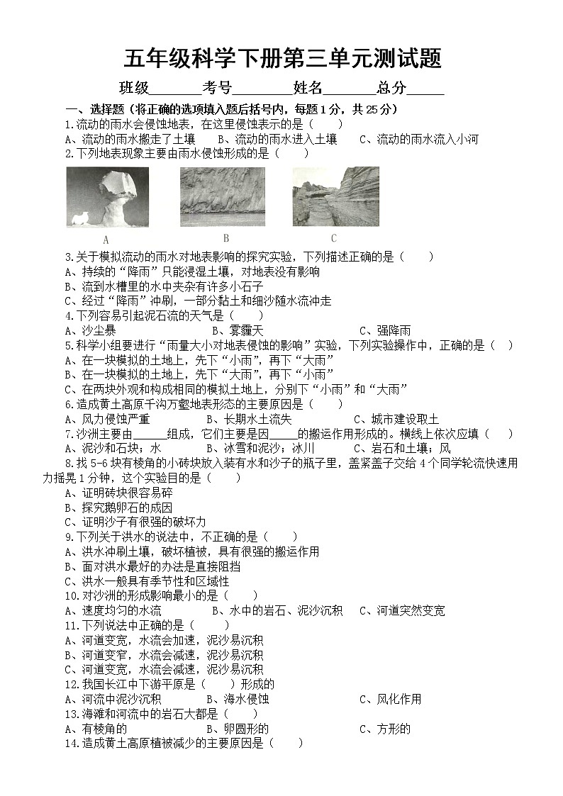 小学科学冀人版五年级下册第三单元《地表缓慢变化》测试题3（附参考答案）（2023春）第1页