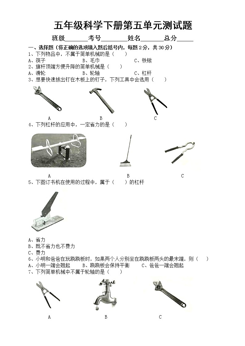 小学科学冀人版五年级下册第五单元《简单机械》测试题2（附参考答案）（2023春）01
