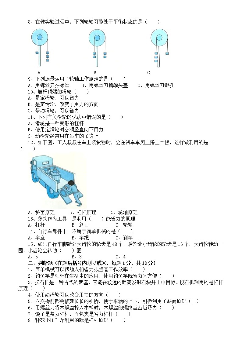 小学科学冀人版五年级下册第五单元《简单机械》测试题2（附参考答案）（2023春）02