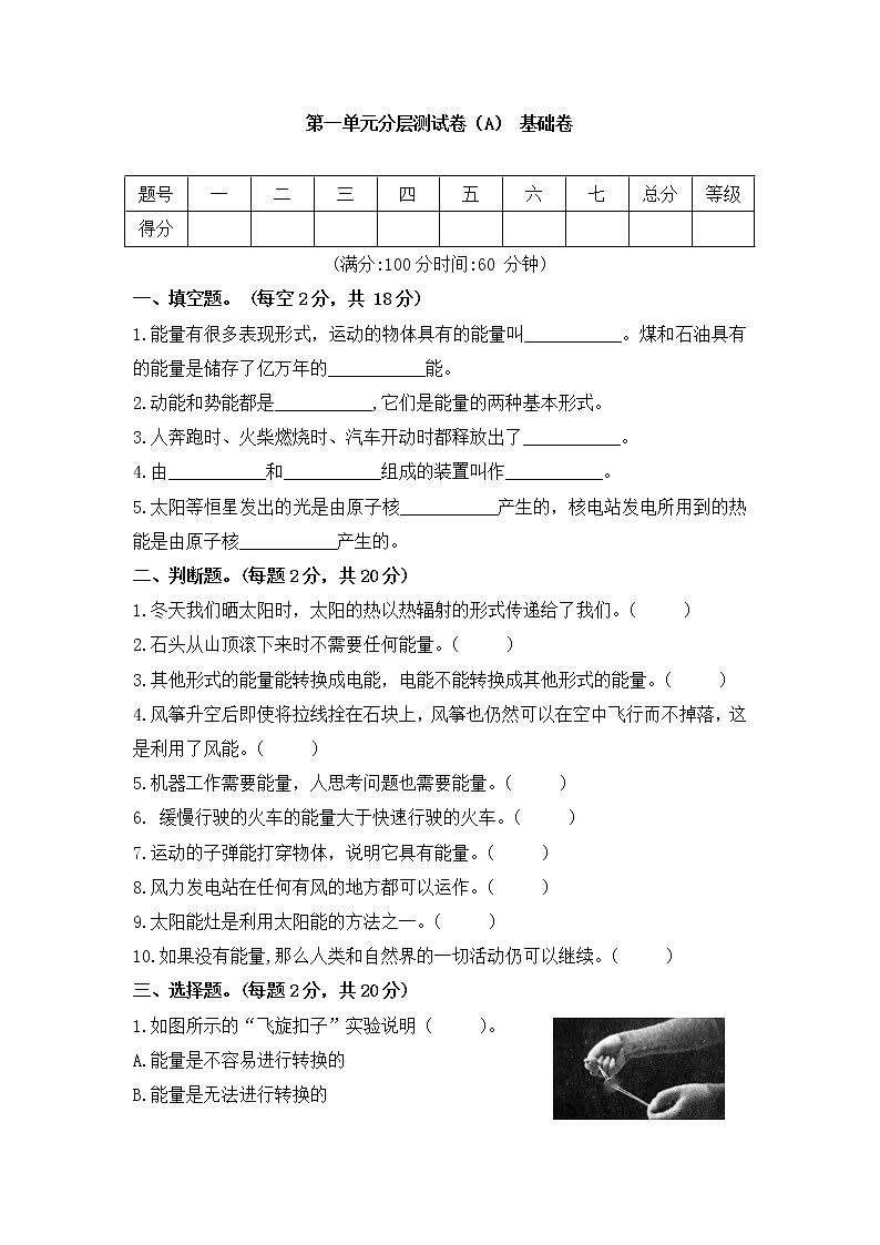 苏教版六年级科学下册单元分层训练AB卷：第一单元（A卷·基础篇+答案）01