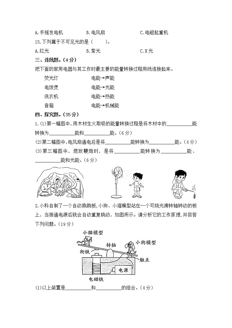 苏教版六年级科学下册单元分层训练AB卷：第一单元（B卷·提升篇+答案）03