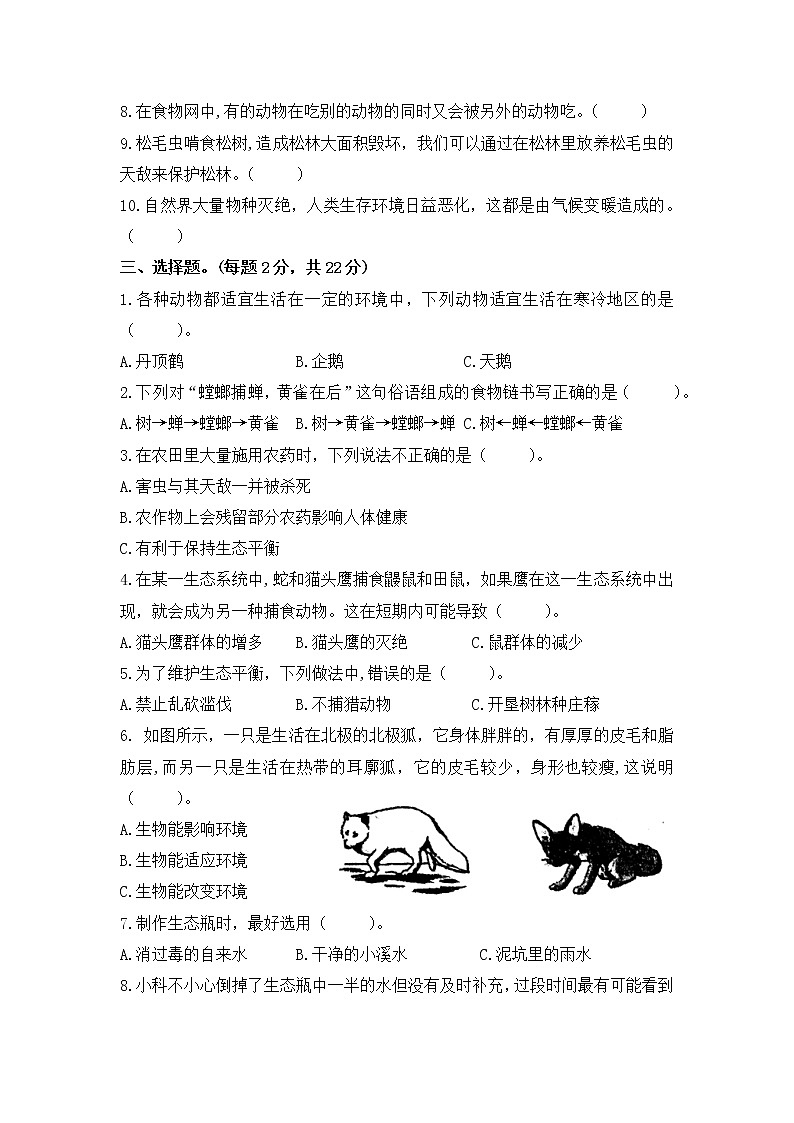 苏教版六年级科学下册单元分层训练AB卷：第二单元（A卷·基础篇）第2页