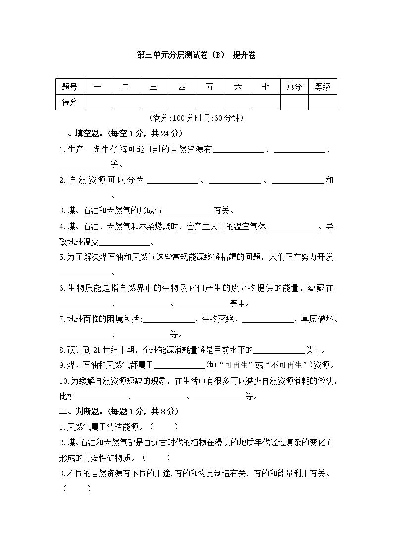 苏教版六年级科学下册单元分层训练AB卷：第三单元（B卷·提升篇+答案）01
