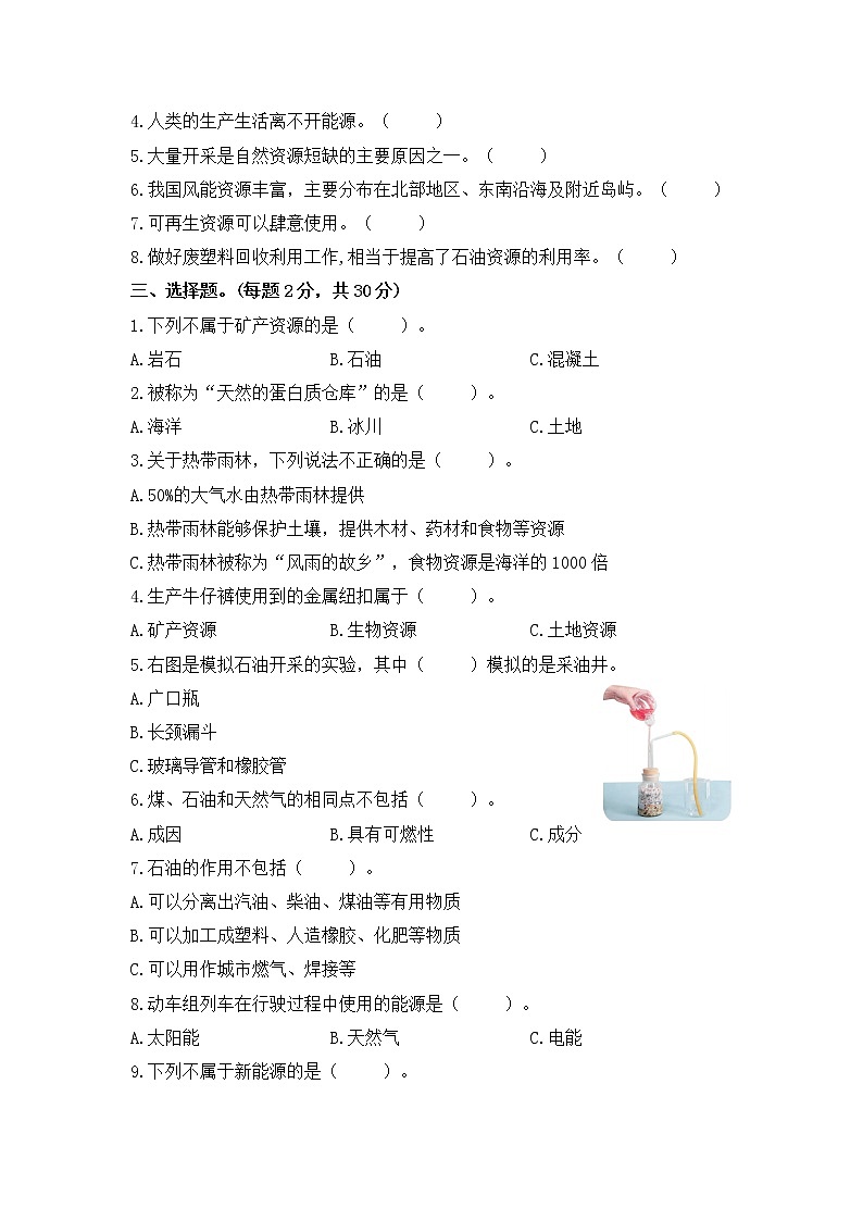 苏教版六年级科学下册单元分层训练AB卷：第三单元（B卷·提升篇+答案）02