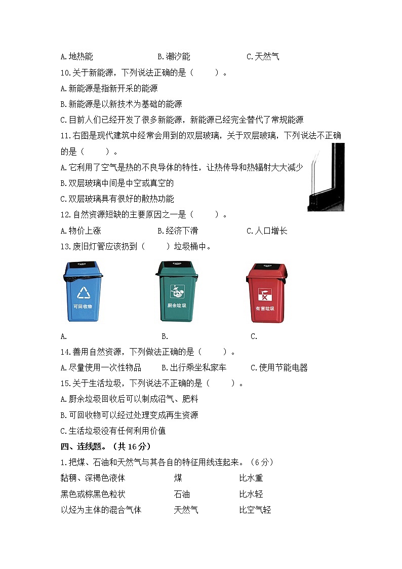 苏教版六年级科学下册单元分层训练AB卷：第三单元（B卷·提升篇+答案）03