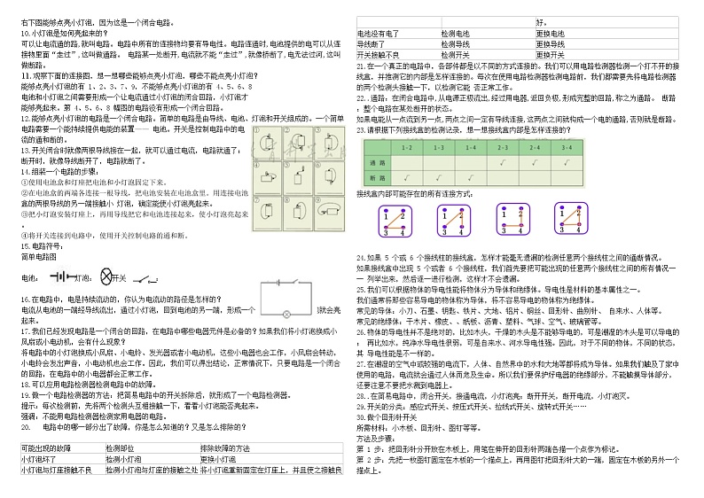 教科版科学四年级下册知识整理第3页