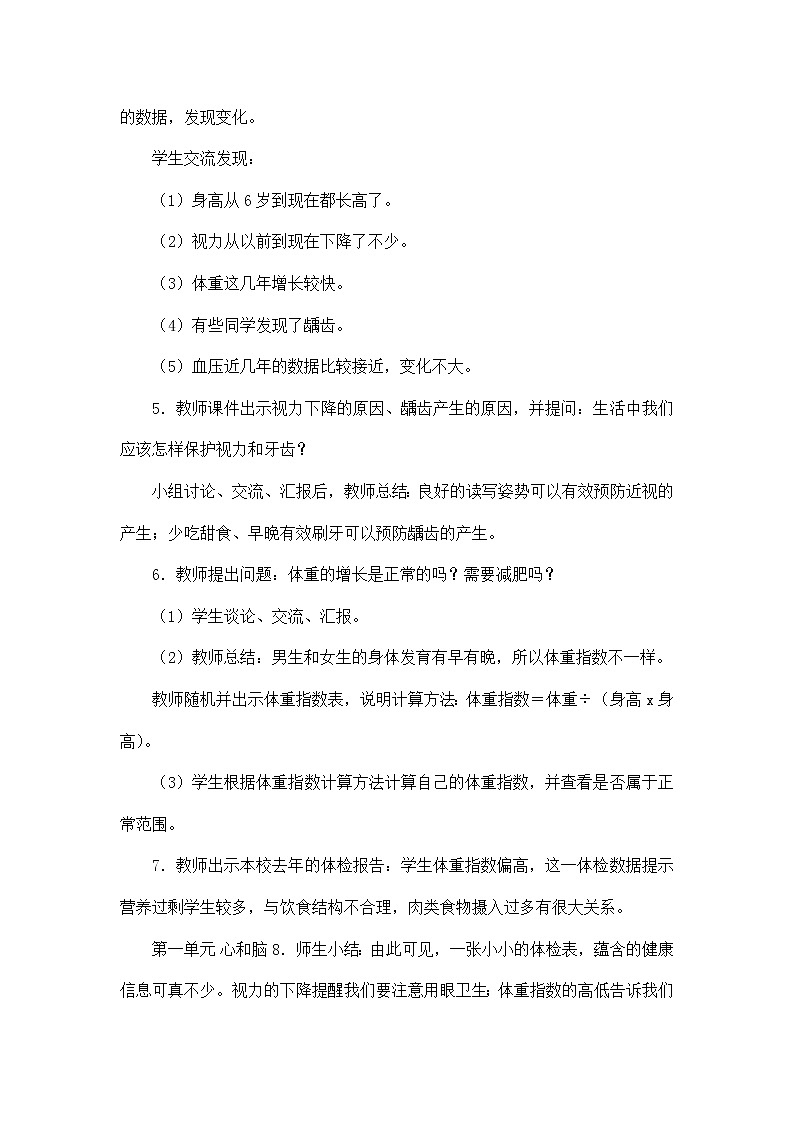 2023年青岛版小学科学五年级下册第一单元第五课《我们的健康档案》教学设计附反思含板书及课后作业共两套03