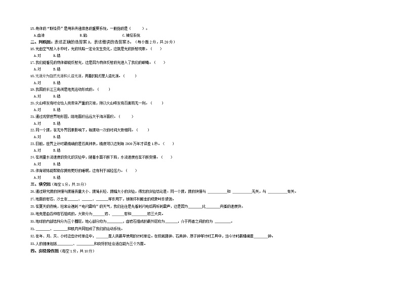 四川省凉山州宁南县2022-2023学年五年级上学期期末检测科学试题02