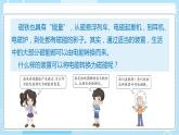 【教科版】六上科學(xué) 4.4 《電能和磁能》（課件+素材）