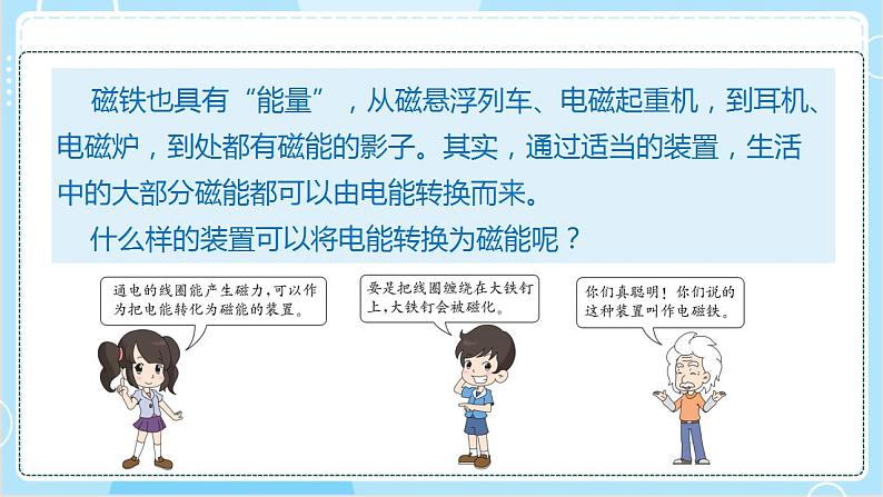 【教科版】六上科学 4.4 《电能和磁能》（课件+素材）04