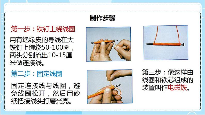 【教科版】六上科学 4.4 《电能和磁能》（课件+素材）07