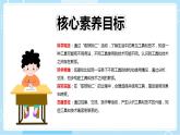 【教科版】六上科学 3.1《紧密练习的工具和技术》（课件+素材）