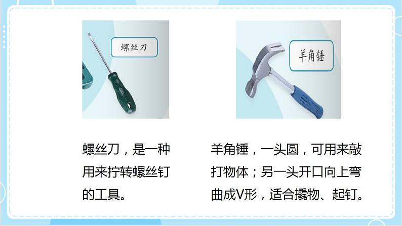 【教科版】六上科学 3.1《紧密练习的工具和技术》（课件+素材）06