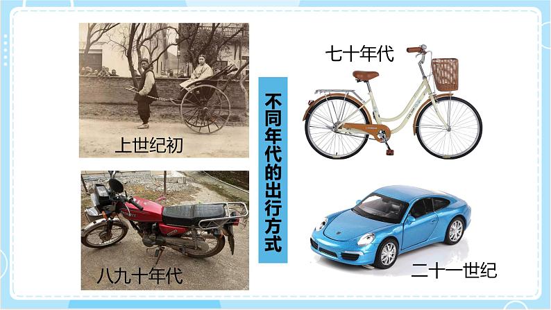 【教科版】六上科学 3.4 《改变运输的车轮》（课件+素材）06