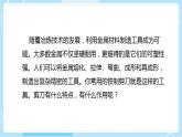 【教科版】六上科學(xué) 3.5 《靈活巧妙的剪刀》（課件+素材）