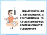 【教科版】六上科學 3.7 《信息的交流傳播》（課件+素材）