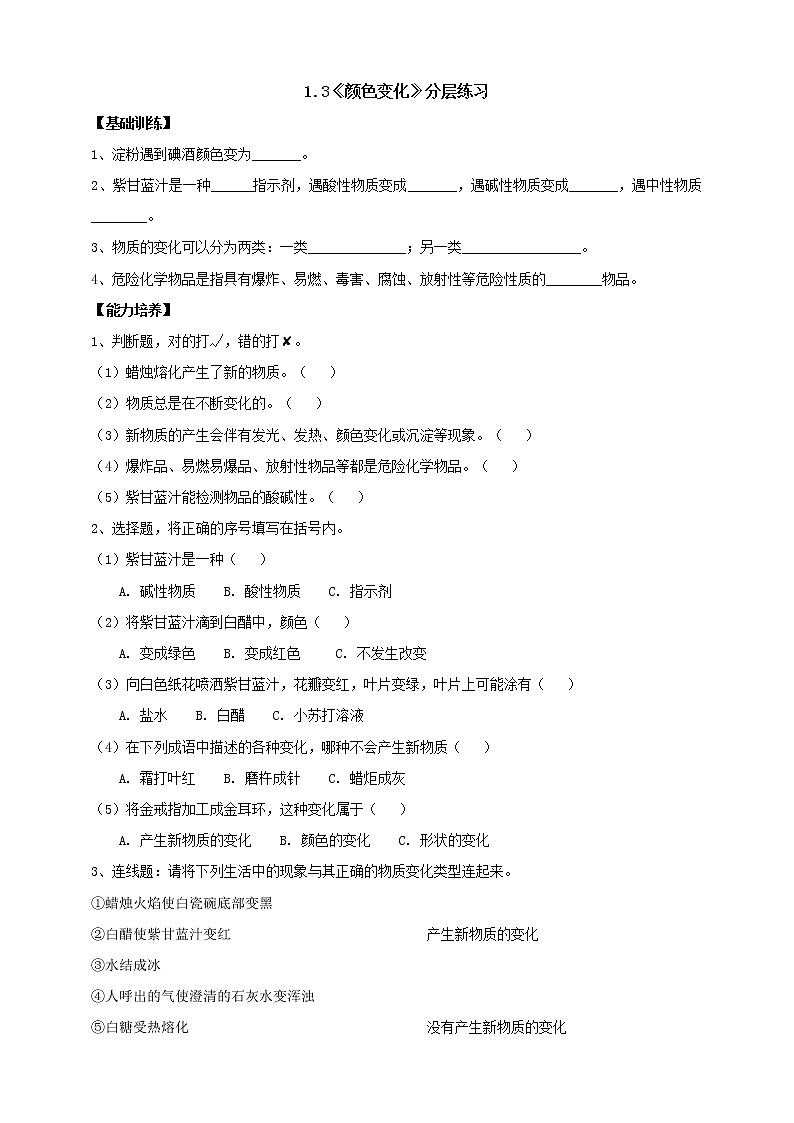 【人教鄂教版】六上科学  1.3《颜色变化》（课件+教案+练习+素材）01