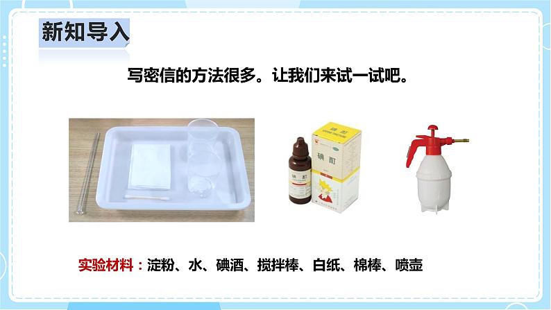 【人教鄂教版】六上科学  1.3《颜色变化》（课件+教案+练习+素材）05