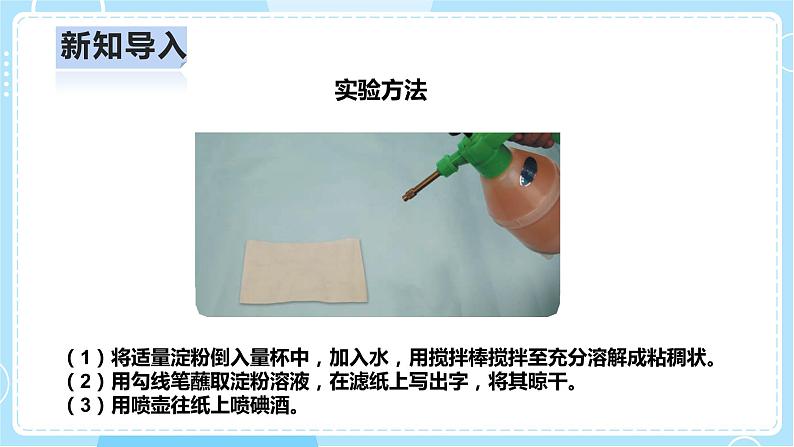 【人教鄂教版】六上科学  1.3《颜色变化》（课件+教案+练习+素材）06