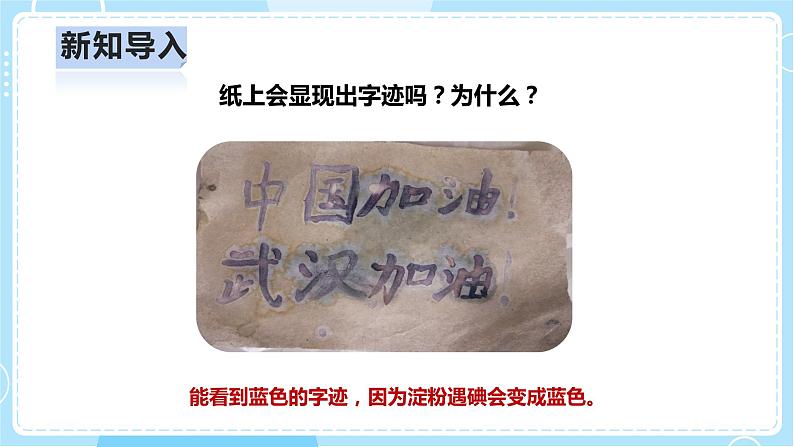 【人教鄂教版】六上科学  1.3《颜色变化》（课件+教案+练习+素材）07