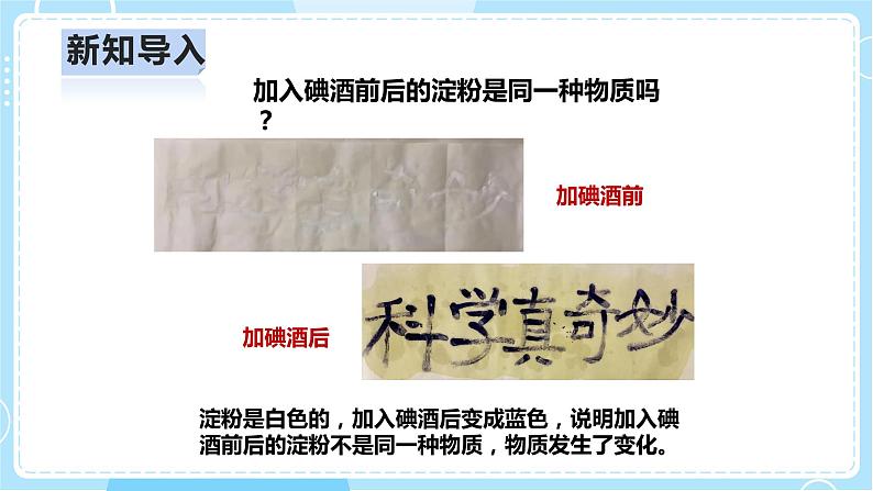 【人教鄂教版】六上科学  1.3《颜色变化》（课件+教案+练习+素材）08