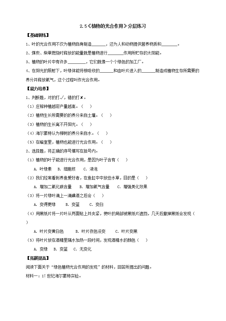 【人教鄂教版】六上科学  2.5《植物的光合作用》（课件+教案+练习+素材）01