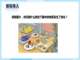 【人教鄂教版】六上科学  1.1《生锈与防锈》（课件+教案+练习+素材）