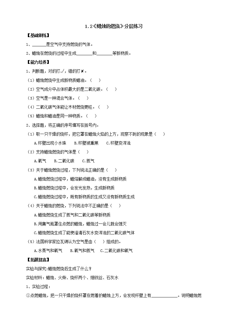 【人教鄂教版】六上科学  1.2《蜡烛的燃烧》（课件+教案+练习+素材）01