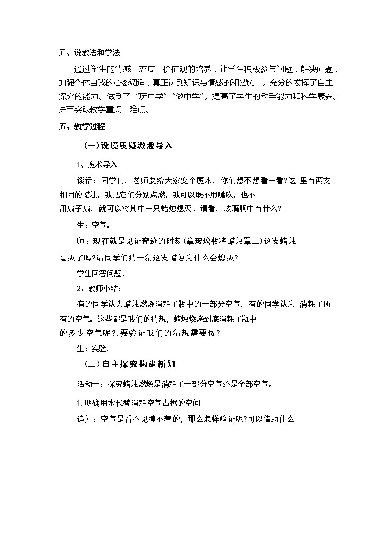 2023年青岛版小学科学五年级下册第二单元空气第一课时《空气的成分》说课稿附反思含板书共两套02