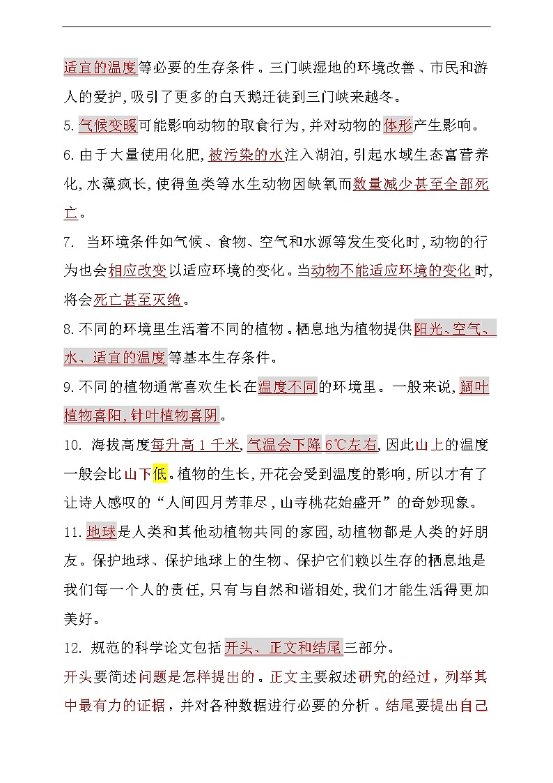 新大象版科学六年级下册 准备单元 第一单元知识点总结+练习第2页