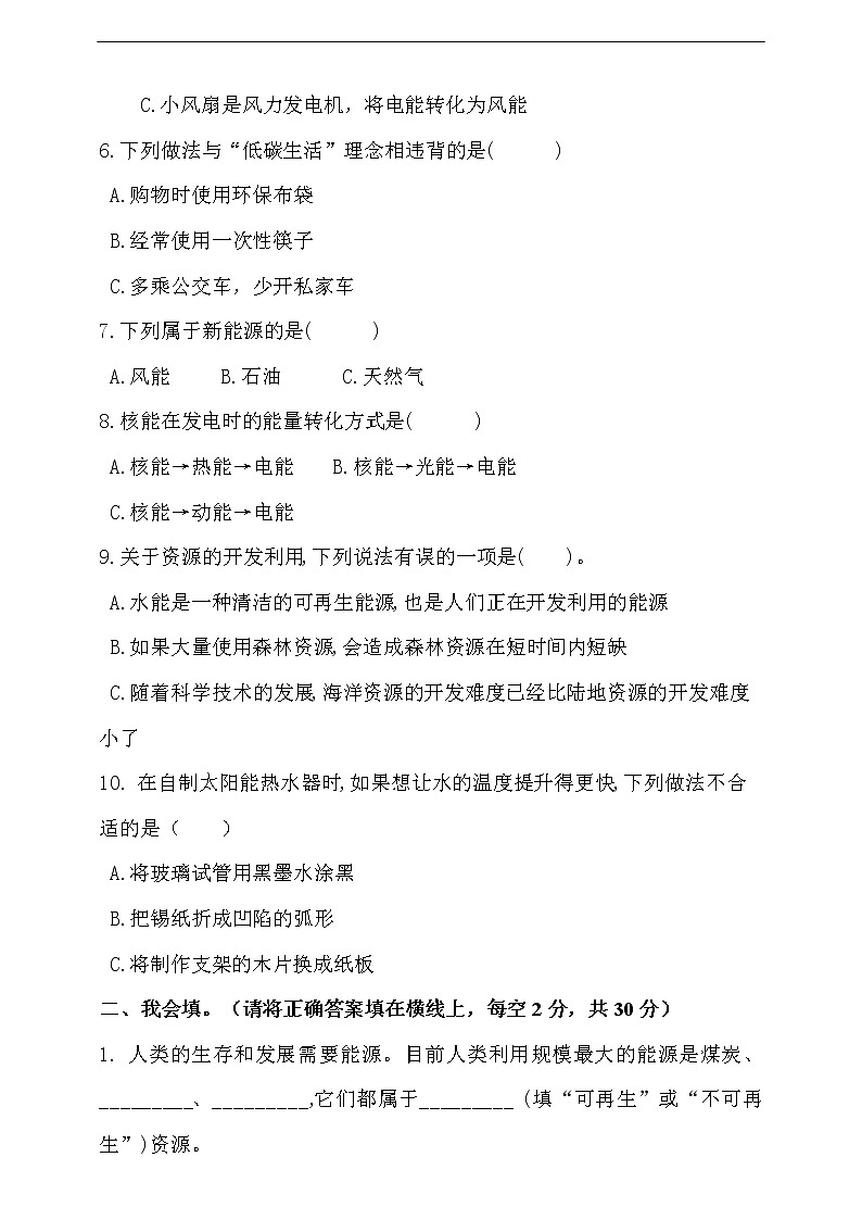 新大象版科学六年级下册第二单元测试卷第2页