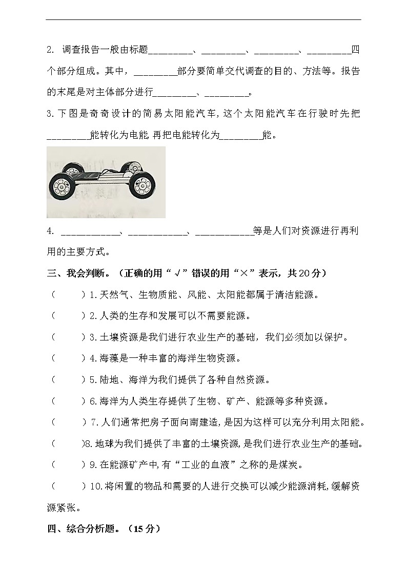 新大象版科学六年级下册第二单元测试卷第3页