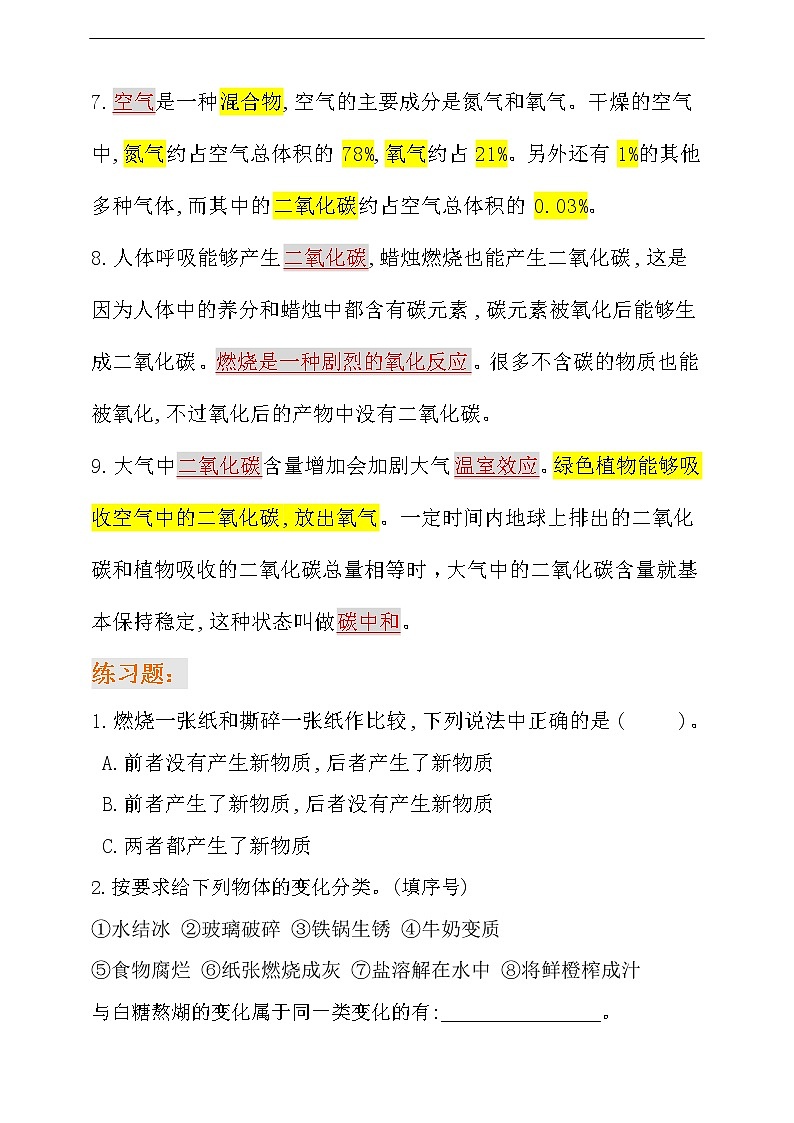 新大象版科学六年级下册第三单元知识点总结+练习第2页
