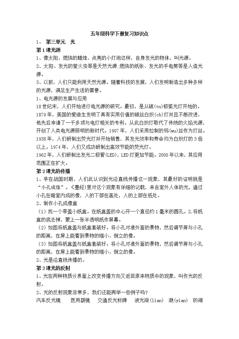 湘科版科学五年级下学期第三单元 光 知识点梳理第1页