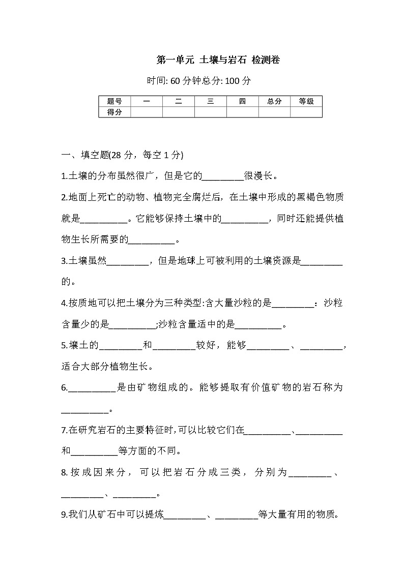 人教鄂教版三年级科学下册 第一单元 土壤与岩石 检测卷（含答案）01